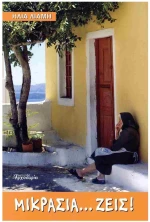 ΜΙΚΡΑΣΙΑ... ΖΕΙΣ