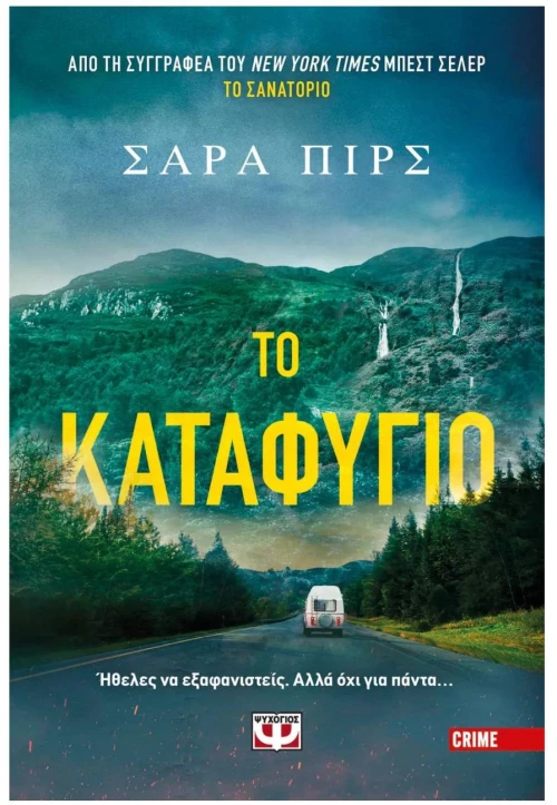 ΤΟ ΚΑΤΑΦΥΓΙΟ , 31424