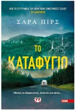 ΤΟ ΚΑΤΑΦΥΓΙΟ , 31424