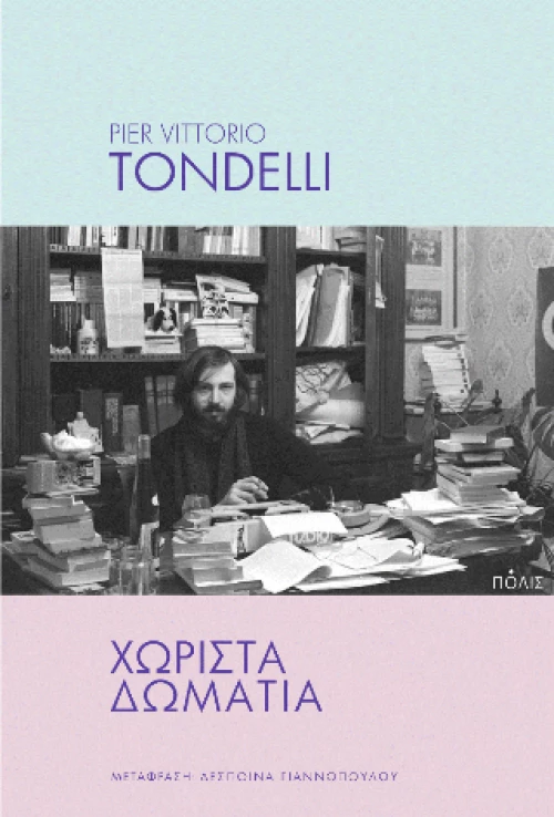 Χωριστά Δωμάτια