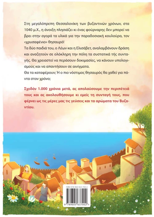 Ο πιο νόστιμος θησαυρός