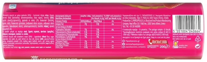 Παπαδοπούλου Γεμιστά με Φράουλα 200gr