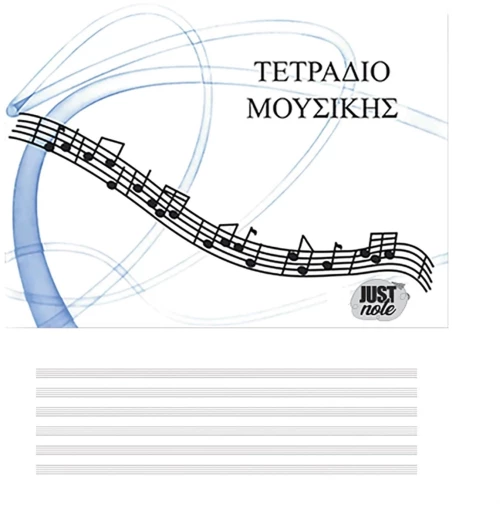 JustNote Τετράδιο Μουσικής 40 Φύλλων