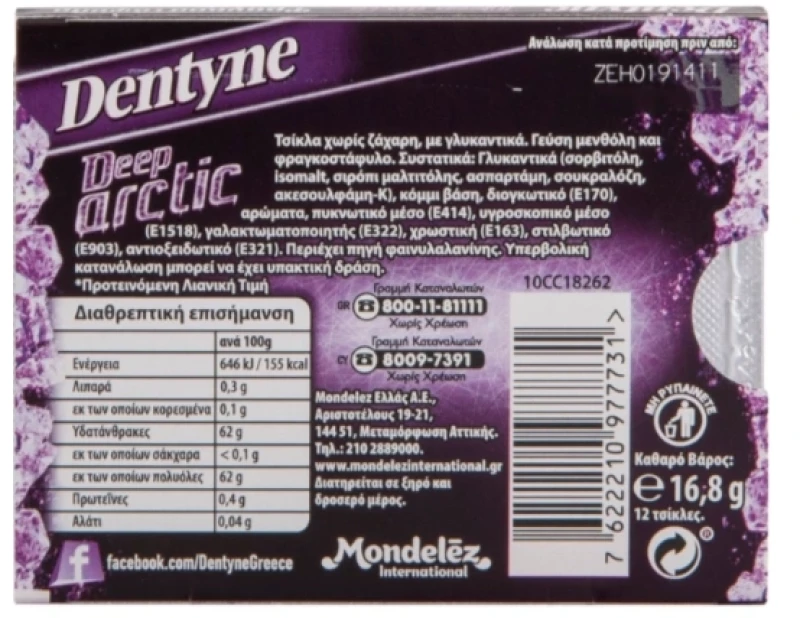 Dentyne Deep Arctic 12τμχ