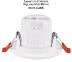 ΧΩΝΕΥΤΑ LED ΟΡΟΦΗΣ CCT ΠΕΡΙΣΤΡΕΦΟΜΕΝΑ 7W 3000K | 4000K | 6000K 6444