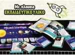 LISCIANI IM A GENIUS SCIENCE ΑΝΑΚΑΛΥΨΕ ΤΟ ΔΙΑΣΤΗΜΑ (107919)- 107919