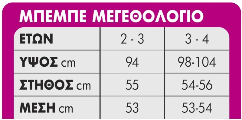 Amscan Στολή Μπεμπέ Bluey