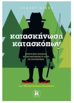 ΚΑΤΑΣΚΗΝΩΣΗ ΚΑΤΑΣΚΟΠΩΝ(ΣΧΟΛΗ ΚΑΤΑΣΚΟΠΩΝ 2)