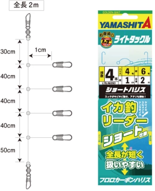 Yamashita Light Ikatsuri Leader 2m