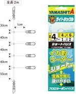 Yamashita Light Ikatsuri Leader 2m