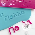 Σφραγίδες Ελληνικά Γράμματα & Νούμερα Set