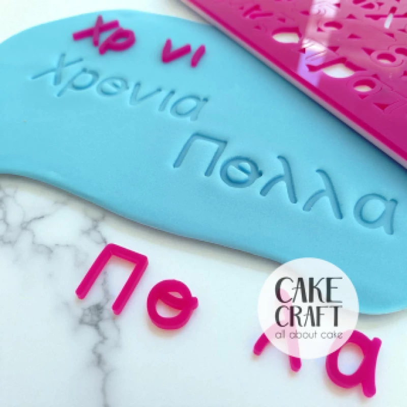 Σφραγίδες Ελληνικά Γράμματα & Νούμερα Set
