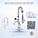 Καταιωνιστήρας περιστροφικός με βρύση  CAFF ZN-4-M/05 MINI