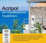 Acripol Barniz Βερνίκι Πολυουρεθάνης 2 συστατικών MONTO 750ml Ματ