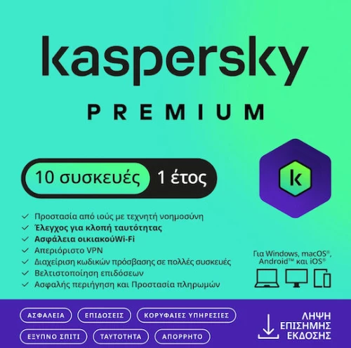Kaspersky Premium + Customer Support (10 Συσκευές - 1 Έτος) GR Ηλεκτρονική Άδεια
