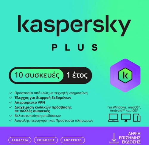 Kaspersky Plus (10 Συσκευές - 1 Έτος) GR Ηλεκτρονική Άδεια
