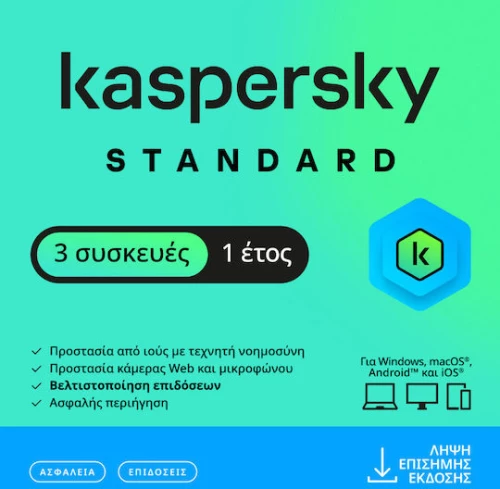 Kaspersky Standard (3 Συσκευές - 1 Έτος ) GR Ηλεκτρονική Άδεια