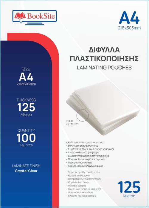 Δίφυλλα Πλαστικοποίησης Booksite Α4  125micron