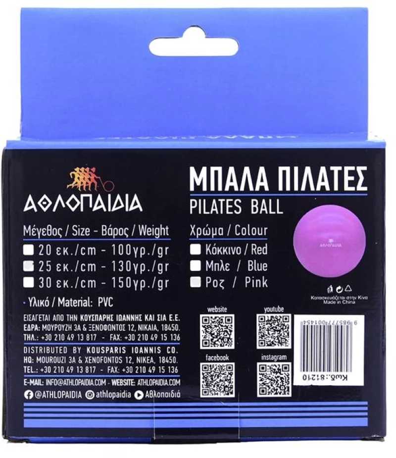 ΑΘΛΟΠΑΙΔΙΑ Μπαλα Πιλάτες