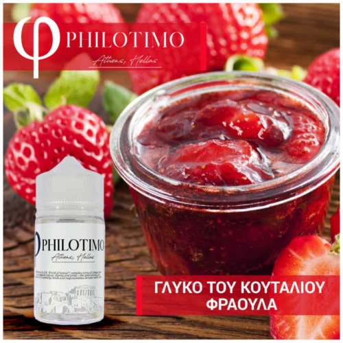 Philotimo Γλυκό Κουταλιού Φράουλα 4/60ml