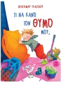 Τι να κάνω τον θυμό μου;
