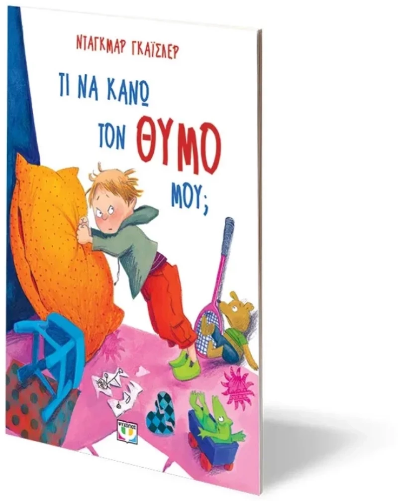 Τι να κάνω τον θυμό μου;