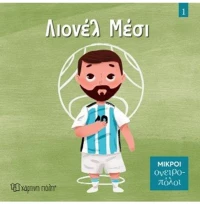 Λιονέλ Μέσι