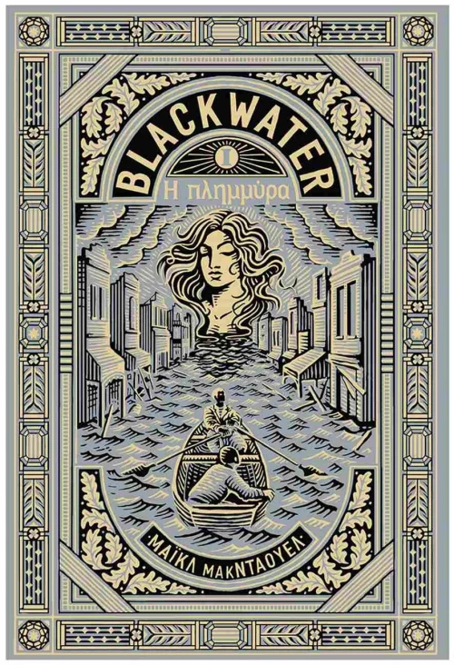Blackwater I: Η πλημμύρα