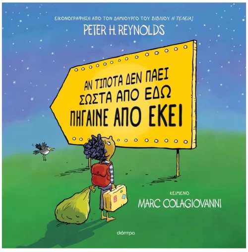 ΑΝ ΤΙΠΟΤΑ ΔΕΝ ΠΑΕΙ ΣΩΣΤΑ ΑΠΟ ΕΔΩ ΠΗΓΑΙΝΕ ΑΠΟ ΕΚΕΙ