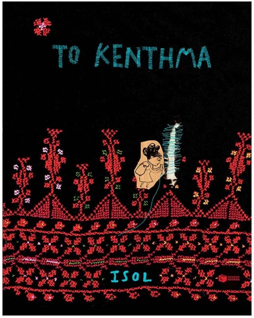 Το κέντημα , 15444
