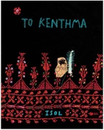Το κέντημα , 15444