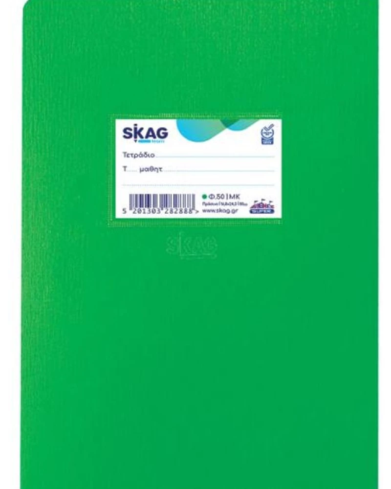 Τετράδιο ΜΚ Skag Super Διεθνές 17x25cm 80gr 50φύλλα πράσινο