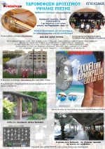 ΥΔΡΟΝΕΦΩΣΗ ΔΡΟΣΙΣΜΟΥ ΥΨΗΛΗΣ ΠΙΕΣΗΣ