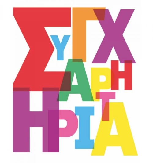 Ευχετήρια Κάρτα Συγχαρητήρια 9x11cm (NS027)