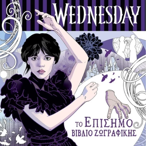 Wendnesday -  Το Επίσημο Βιβλίο Ζωγραφικής