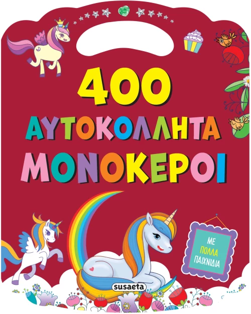 400 Αυτοκόλλητα - Μονόκεροι