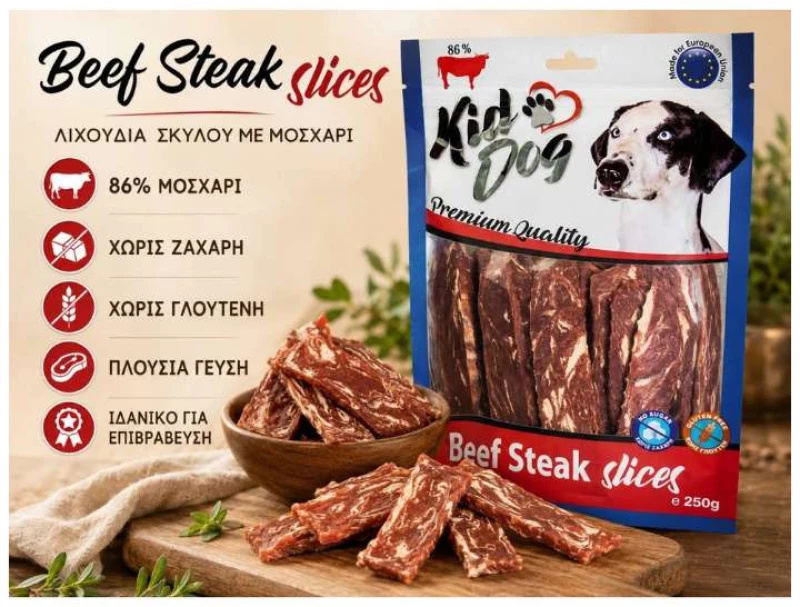 KidDog Λιχουδιά Σκύλου Φιλέτο Μοσχαριού 250gr