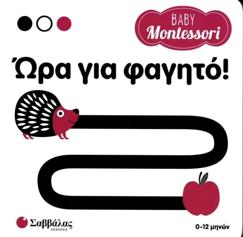 Baby Montessori: Ώρα για φαγητό!
