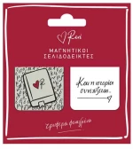 Μαγν. Σελιδοδείκτες (σετ 2 τμχ.) - Ρενέ / Και η ιστορία συνεχίζεται