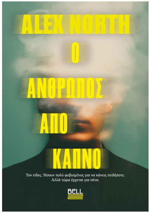 O Άνθρωπος από Καπνό