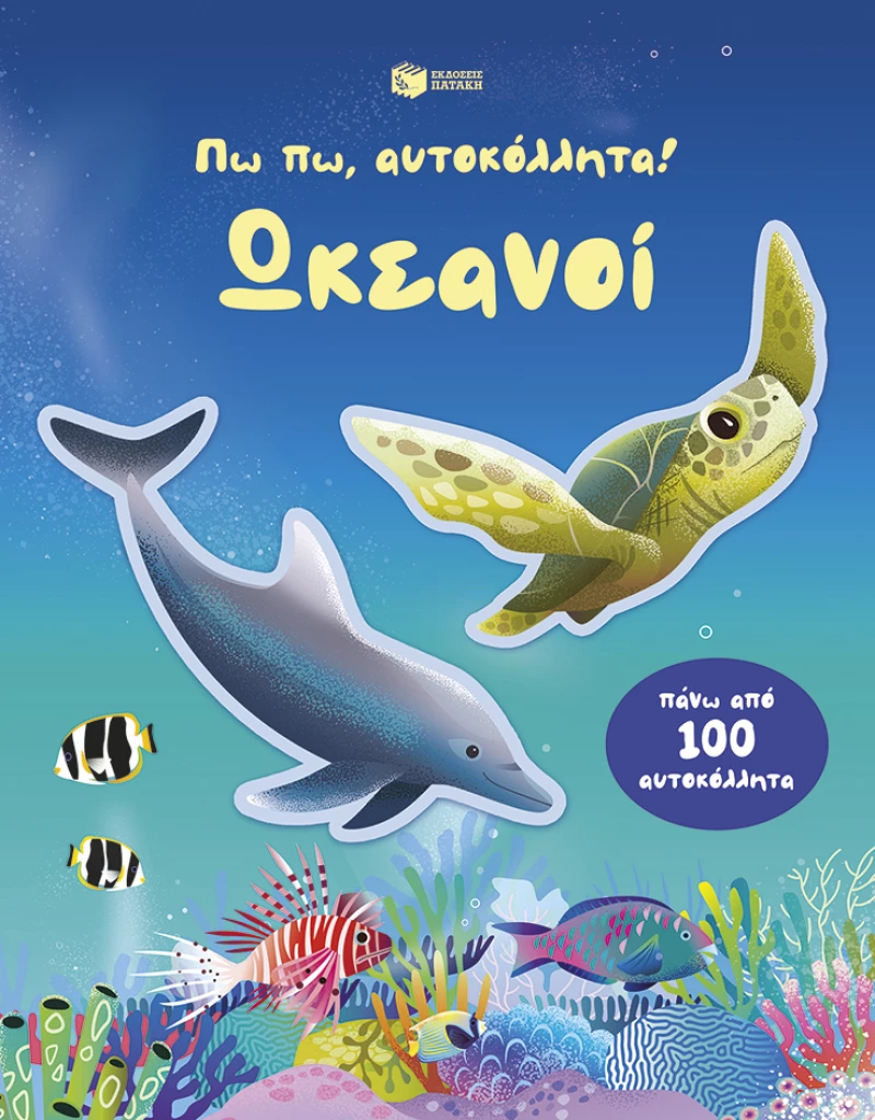 Πω πω, Αυτοκόλλητα! Ωκεανοί