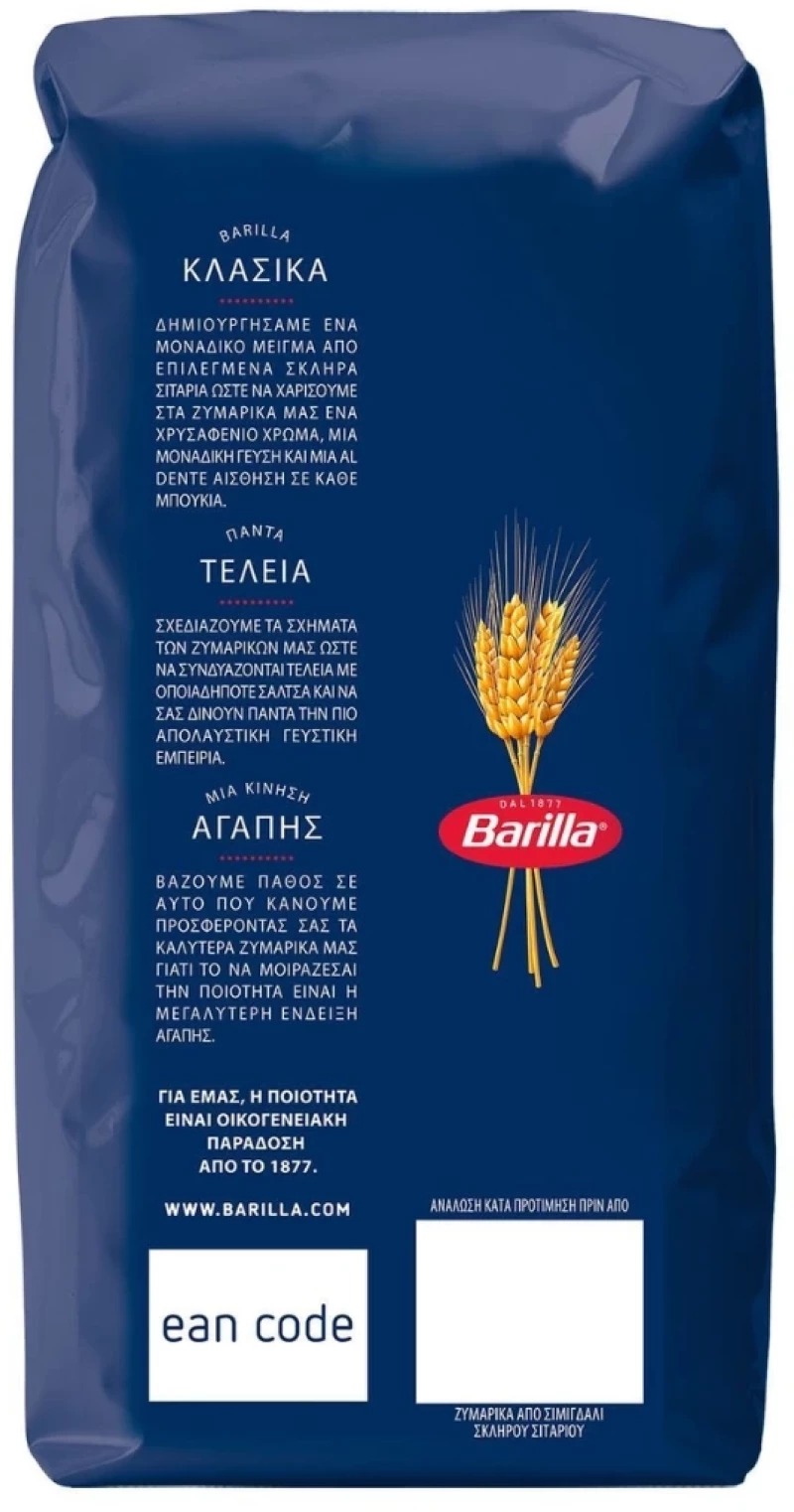 Barilla Κοφτό No45 500gr
