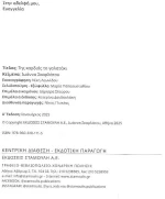 Της καρδιάς το Γαλατάκι
