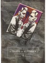 Το παλτό το αστρακάν