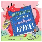 Νοιάζομαι σημαίνει μοιράζομαι, δράκε