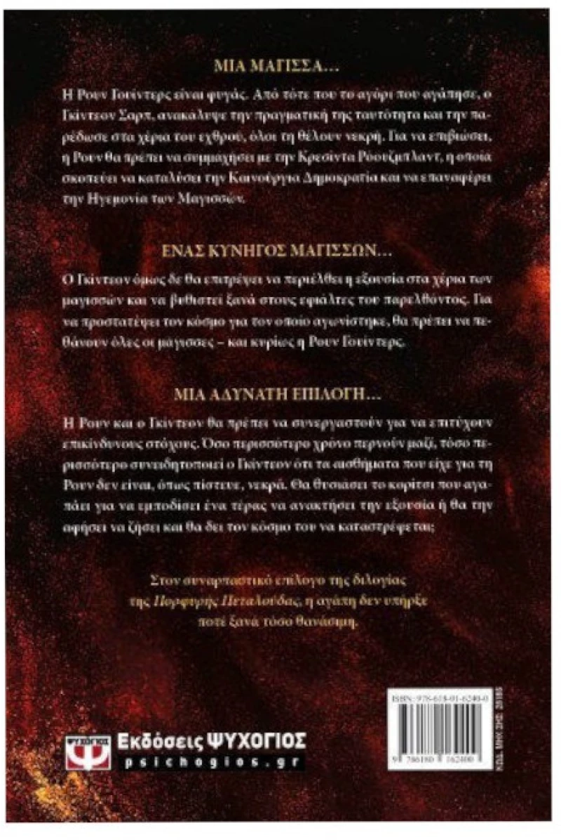 Επαναστατρια μάγισσα