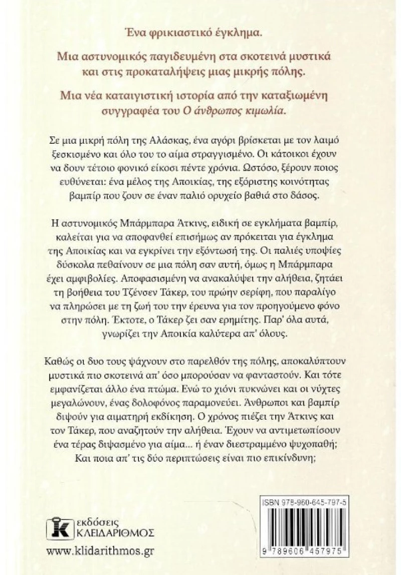Η αναμέτρηση