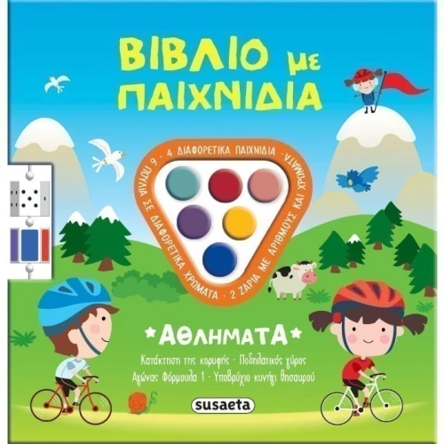 Βιβλίο με παιχνίδια: Αθλήματα