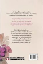 Ελένη Δαρζέντα - Λένα Μαντά 9786180164770