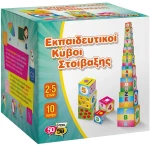 Εκπαιδευτικοί Κύβοι Στοίβαξης - 50/50 Games